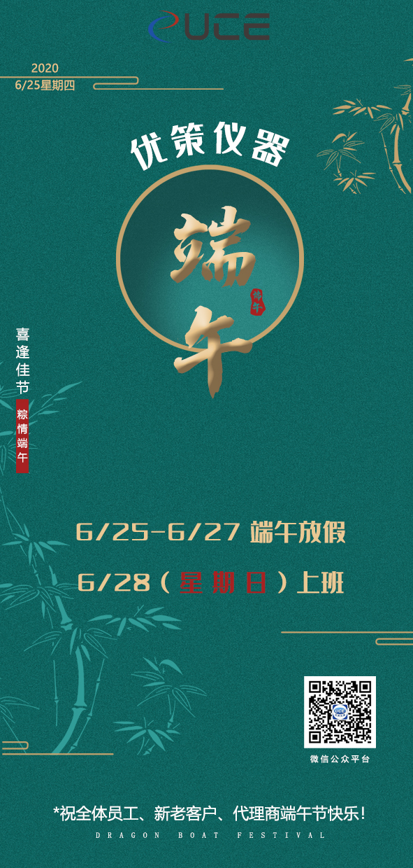 2020端午放假通知！