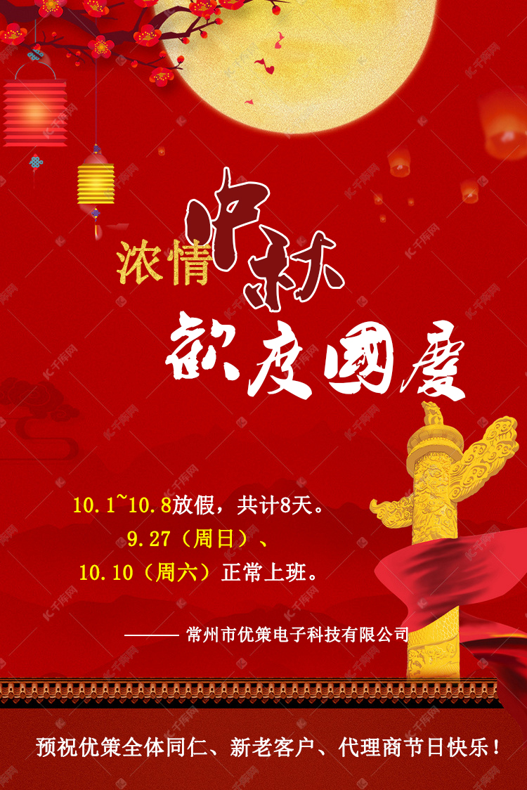 2020中秋國(guó)慶雙節(jié)放假通知！