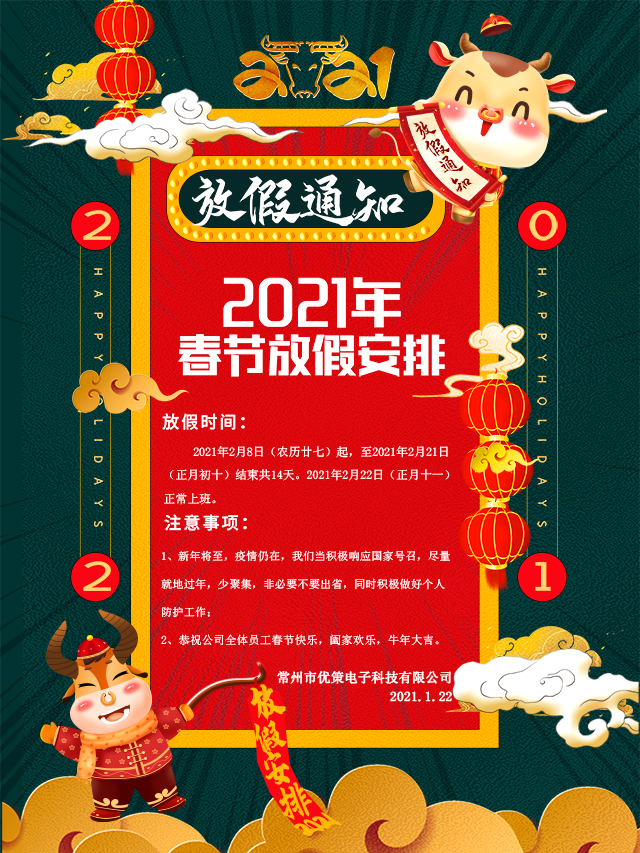 2021春節(jié)放假通知！