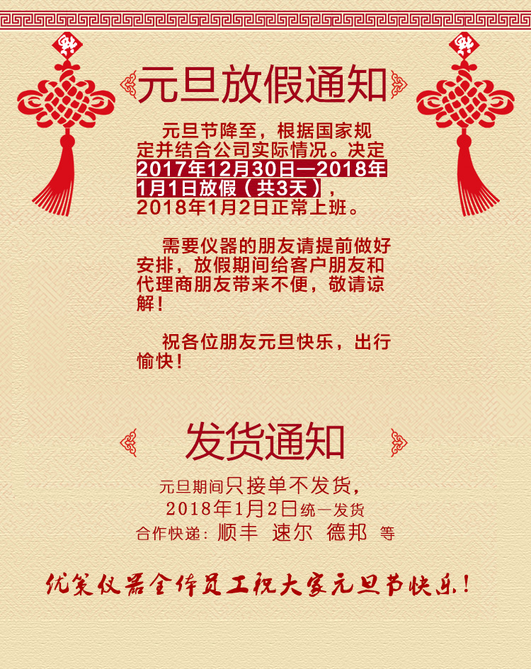 2018元旦放假通知！